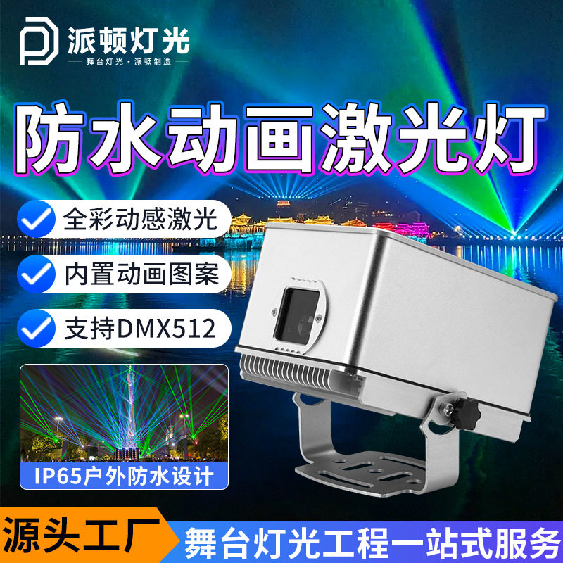 大功率户外防水全彩动画激光灯景区地标楼顶三合一动画镭射灯图片