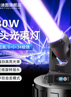 380W光束灯直播间射灯酒吧灯光光速灯夜店摇头婚庆宴会厅舞台灯光