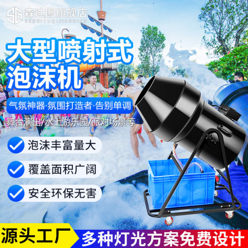 户外大型泡沫机发泡器幼儿园水上乐园舞台泳池派对喷射泡泡机商用