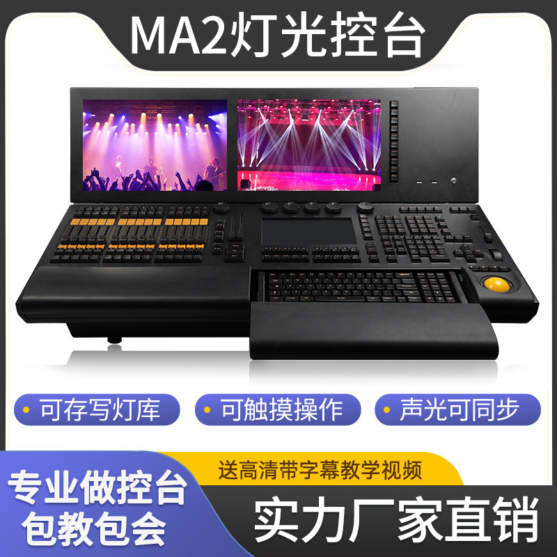 MA控台大型演唱会舞台控台灯光控制台帕灯光束灯摇头灯控制台金刚