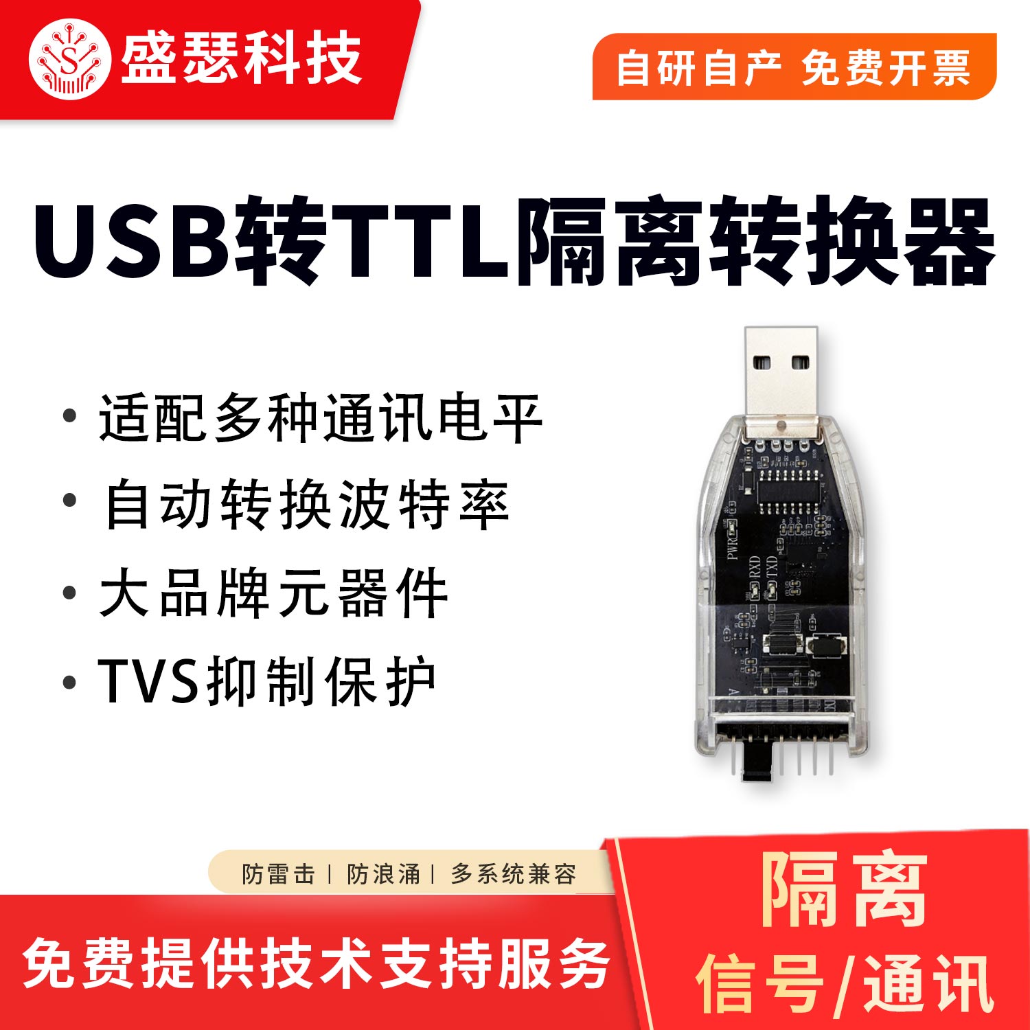 光电/磁隔离USB转TTL模块工业级TTL串口调试转换器TVS防护
