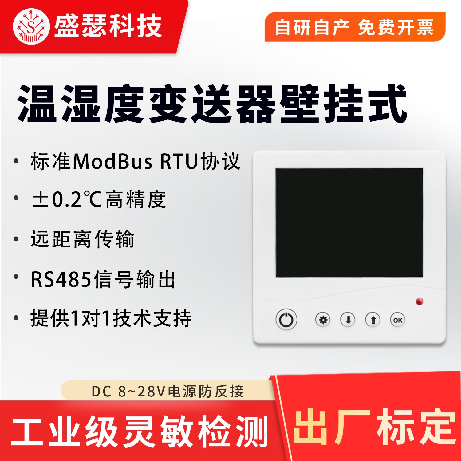 温湿度变送器壁挂式工业级modbus-RTU高精度RS485组网通讯变送器