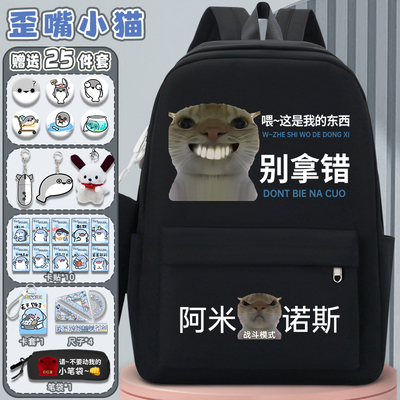 大头猫表情包书包歪嘴猫搞笑沙雕学生背包阿米诺斯权威书包小学生