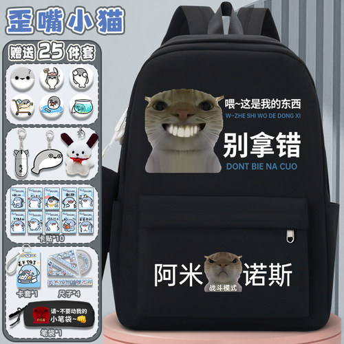大头猫表情包书包歪嘴猫搞笑沙雕学生背包阿米诺斯权威书包小学生
