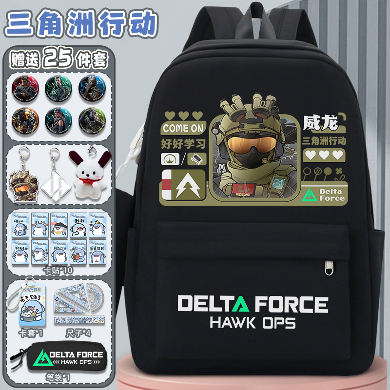 三角洲行动书包男小学生三到六年级大容量初中生高中学生双肩背包