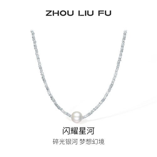 周六福S925银淡水珍珠项链女