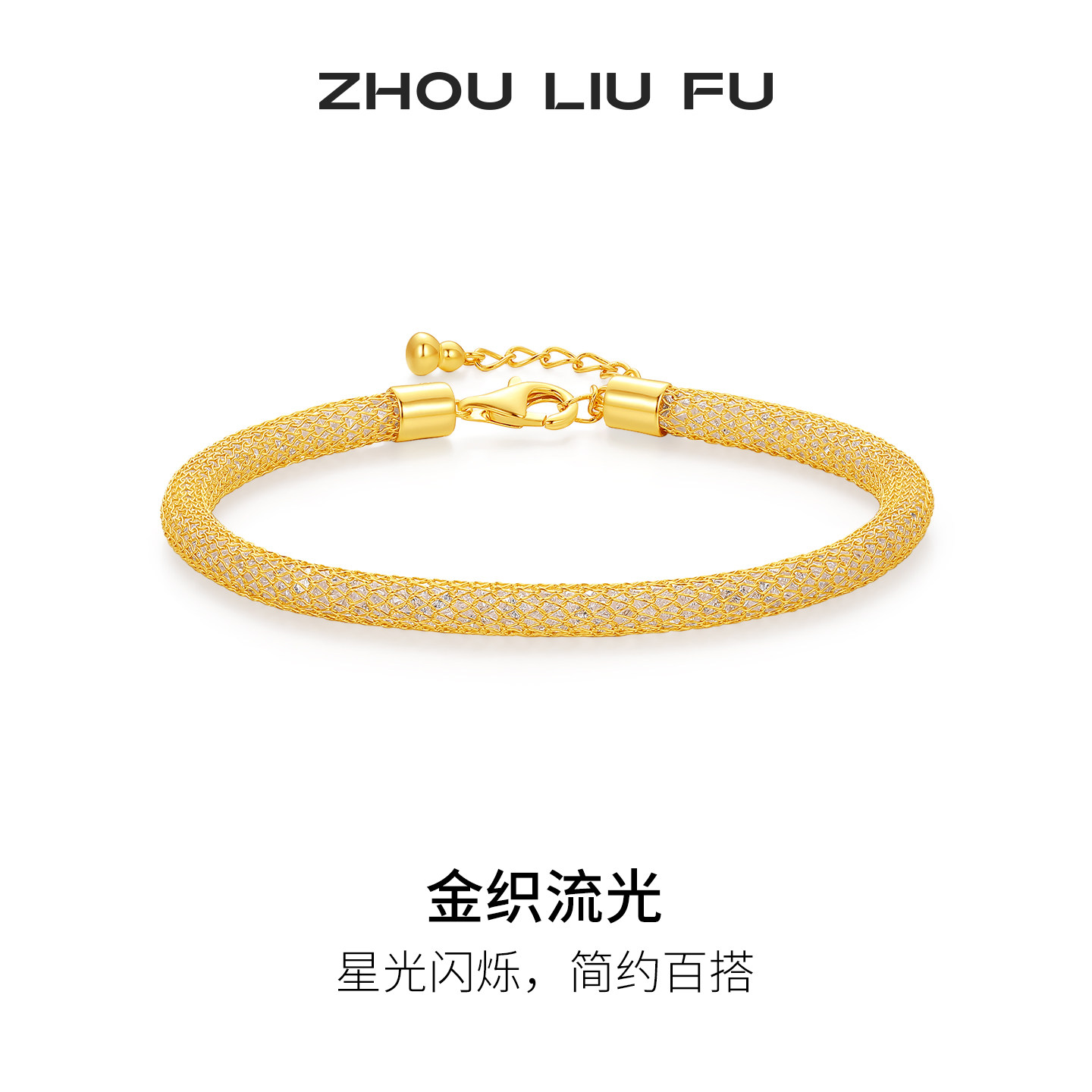 周六福网格钱袋子手链