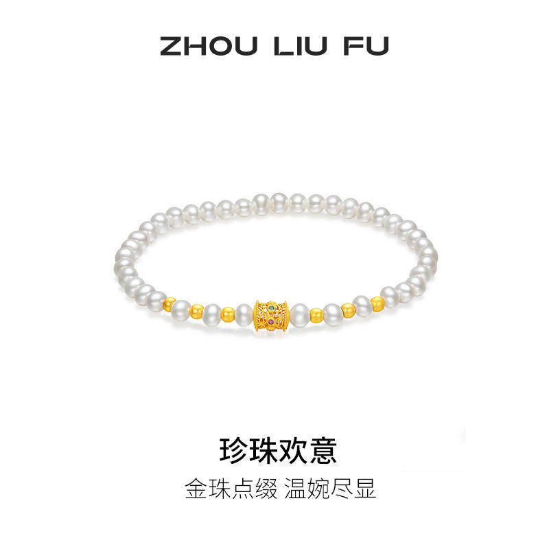 周六福淡水珍珠手串金珠点缀S925银复古手链手饰节日礼物送女友