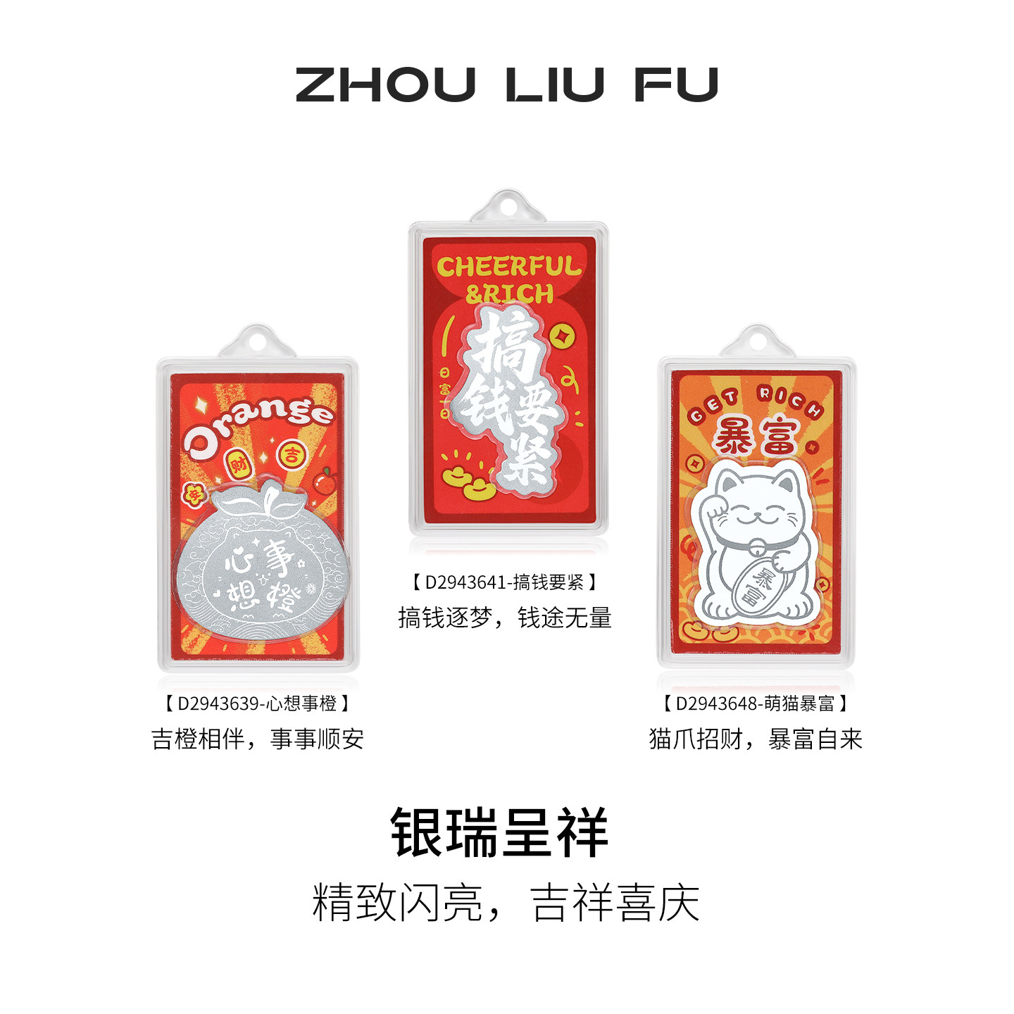 周六福银贴摆件S999银手机贴收藏送礼节日礼物送女友