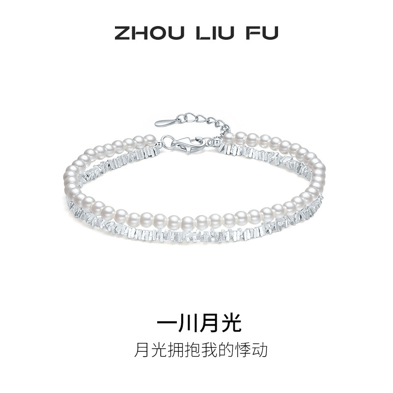 周六福碎银珍珠手链一川月光S925银贝珠叠戴手饰节日礼物送女友