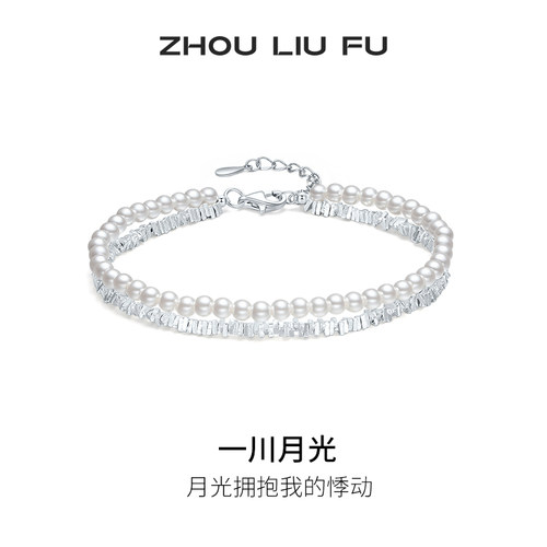 周六福S925银珍珠手链女