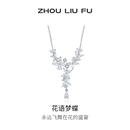 周六福紫藤花项链S925银轻奢高级感锁骨链Y字链送女友本命年礼物