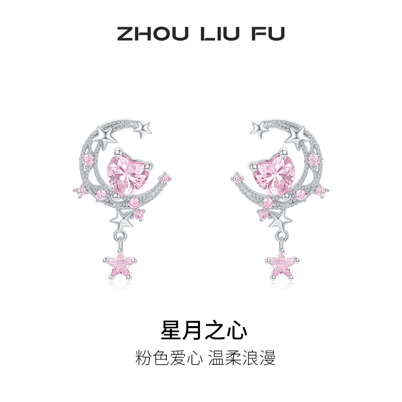 周六福爱心耳饰女S925银耳钉高级感轻奢小众节日礼物送女友