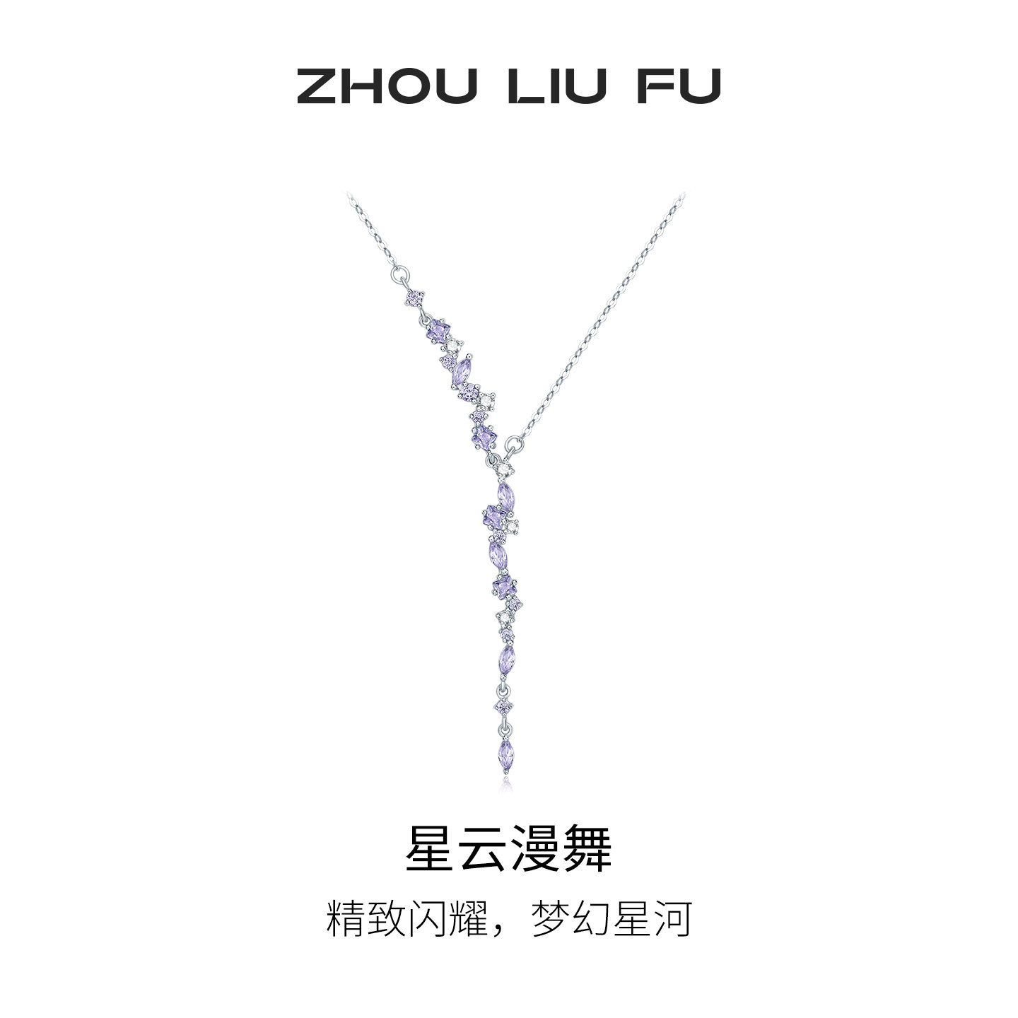 周六福星云漫舞项链女S925银花卉链坠轻奢小众节日礼物送女友