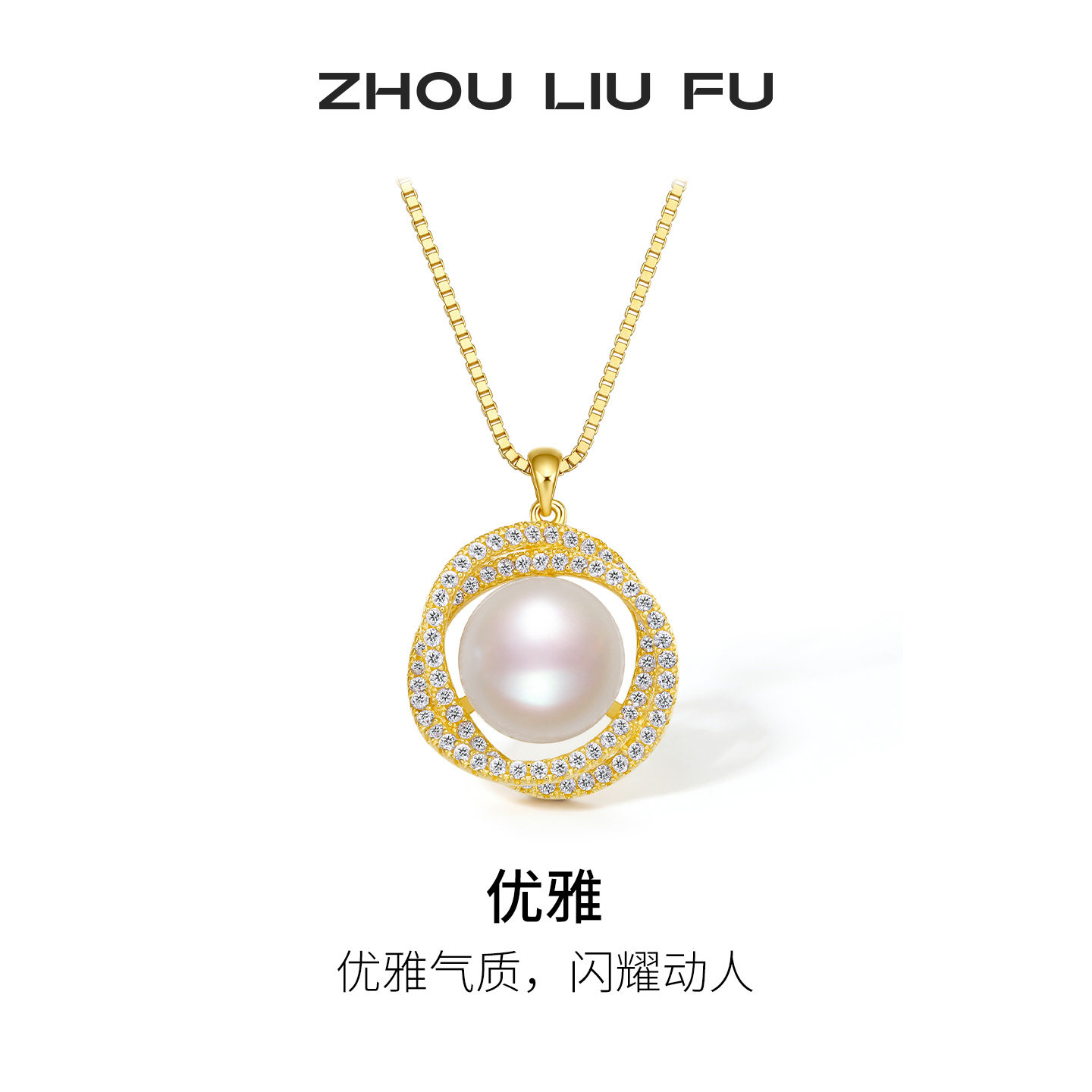 周六福珍珠项链女黄金色S925银几何链坠小众时尚七夕礼物送女友
