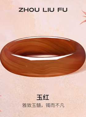 周六福枫叶红玉髓手镯宽条新中式国风本命年礼物送妈妈