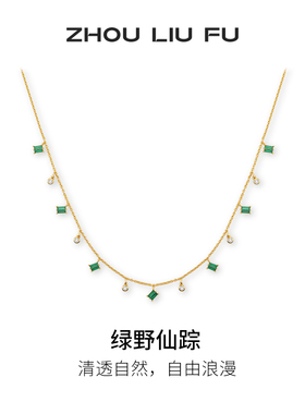 周六福绿野仙踪项链女