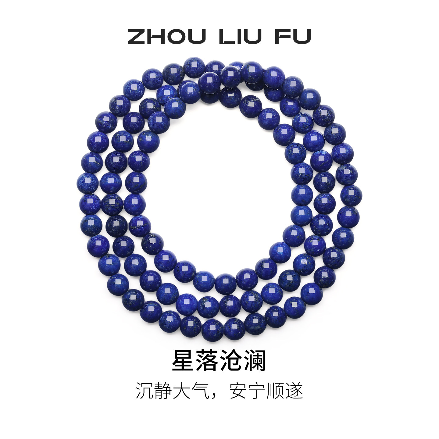 周六福青金石手串女款水晶半宝手饰星落沧澜送女友礼物