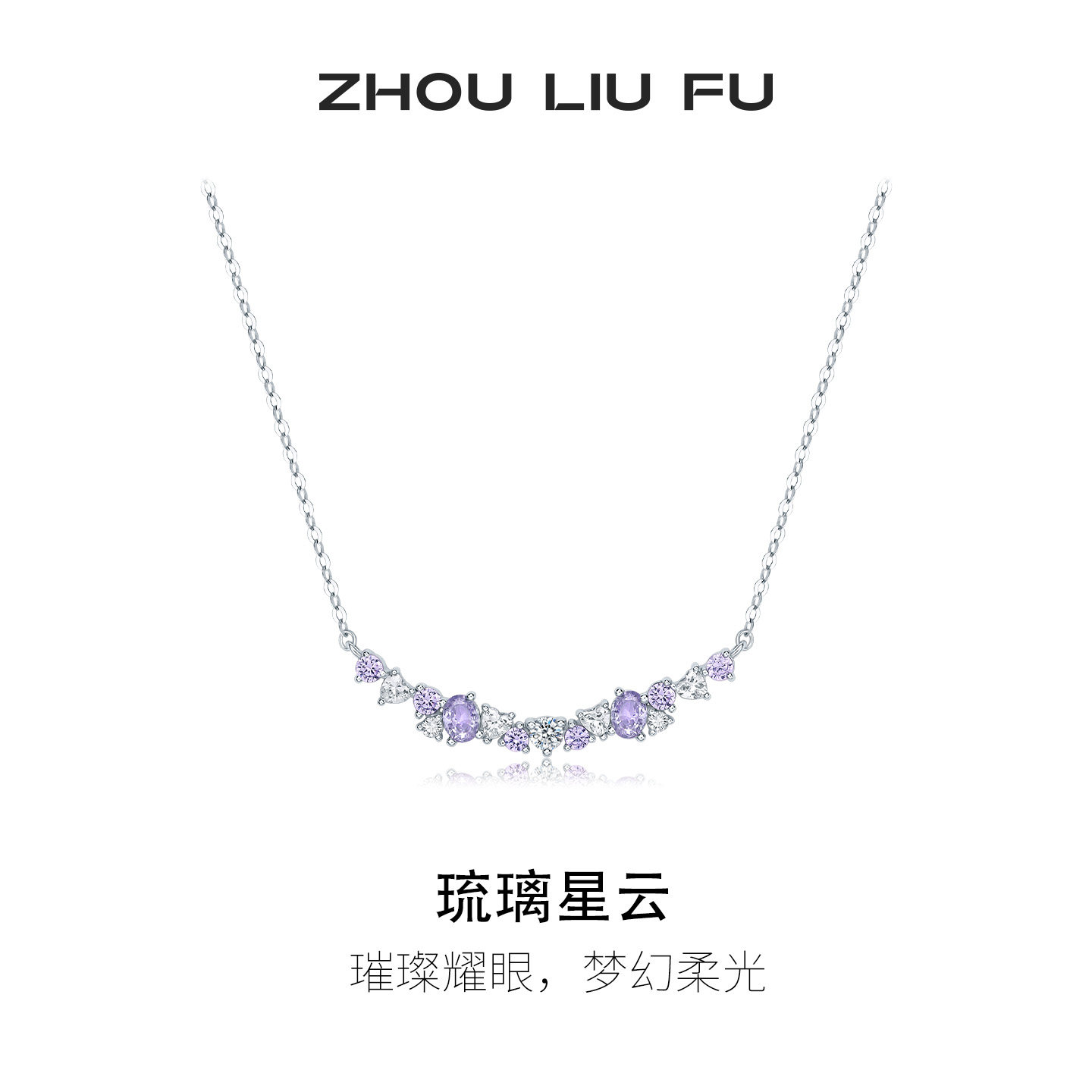 周六福琉璃星云项链女S925银花卉链坠轻奢小众节日礼物送女友