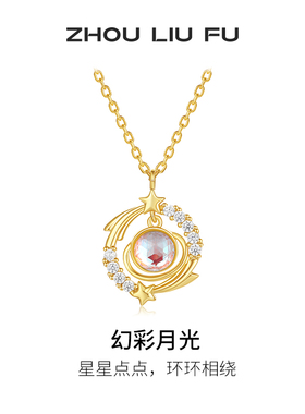 周六福项链女幻彩月光链坠S925银高级感轻奢小众送女友圣诞礼物