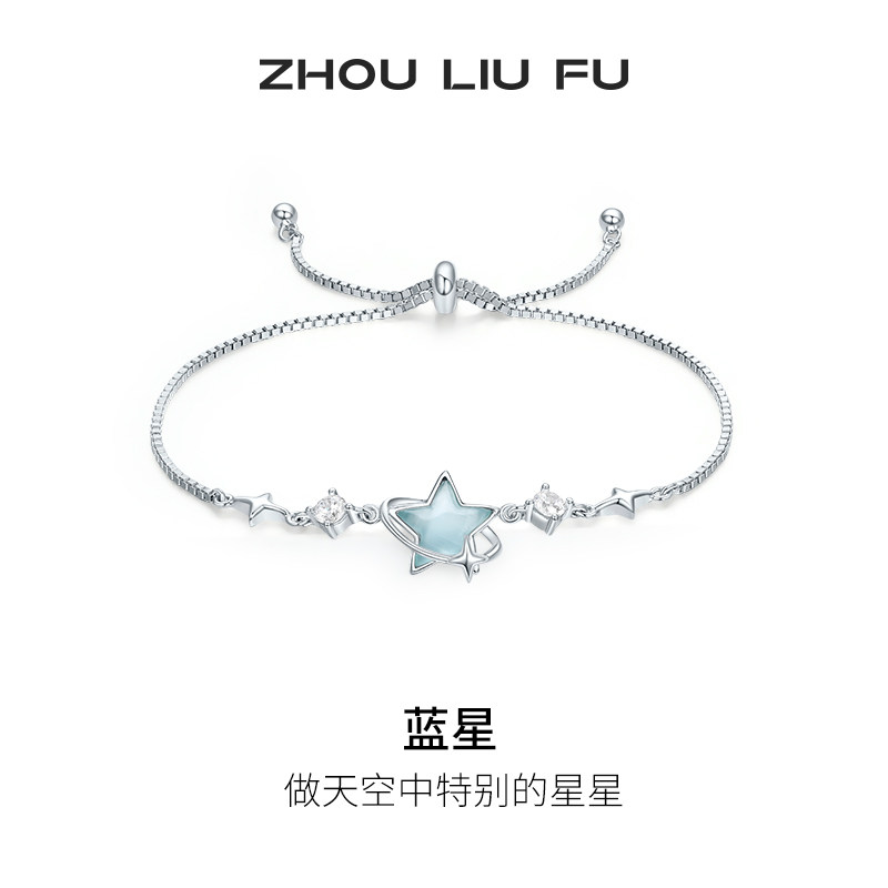 周六福蓝星银手链女S925银高级感轻奢小众节日礼物送女友