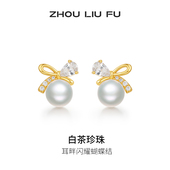 周六福银饰S925银黄金色蝴蝶结耳环耳钉淡水珍珠耳饰优雅新年礼物