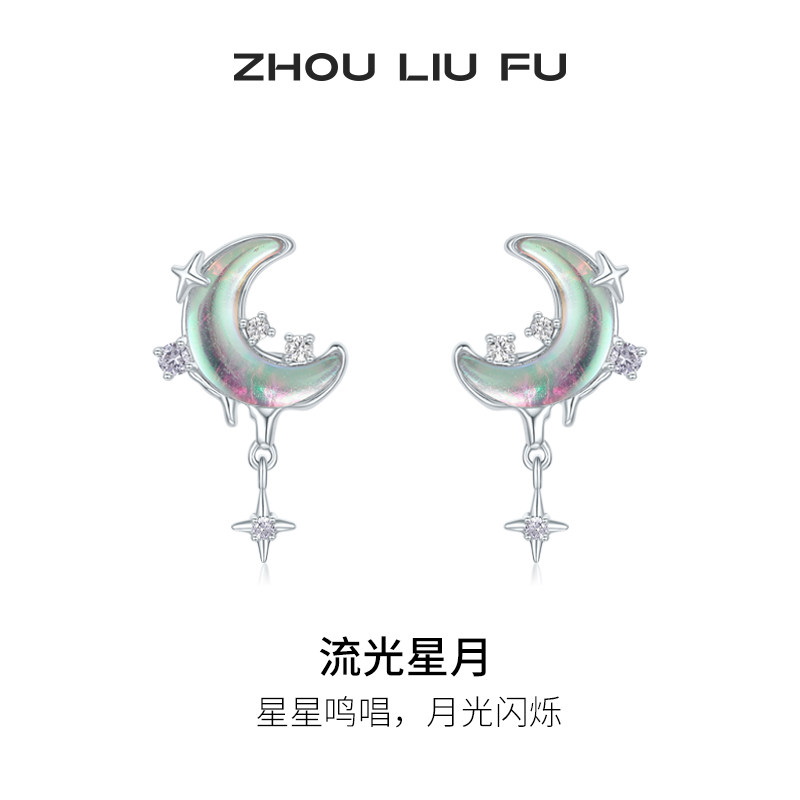 周六福流光星月耳钉女S925银耳饰高级感甜美时尚节日礼物送女友
