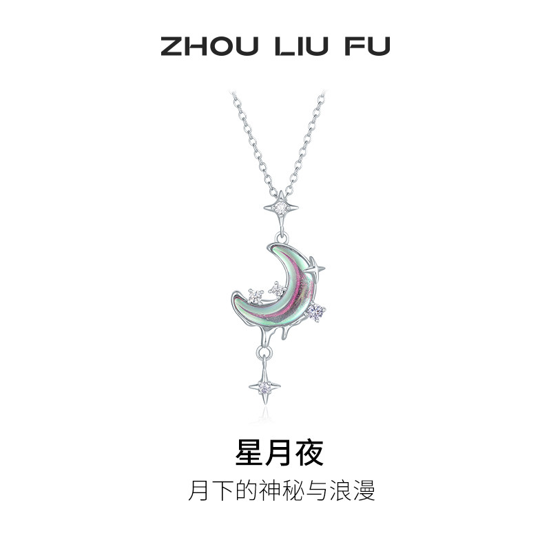 周六福星月项链女S925银链坠国风轻奢小众甜酷风节日礼物送女友
