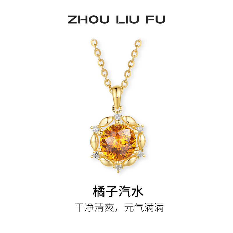 周六福项链女S925银链坠黄金色轻奢小众百搭圣诞礼物送女友