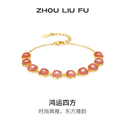 周六福玛瑙中国风手串S925银手链手饰高级感百搭本命年礼物送女友