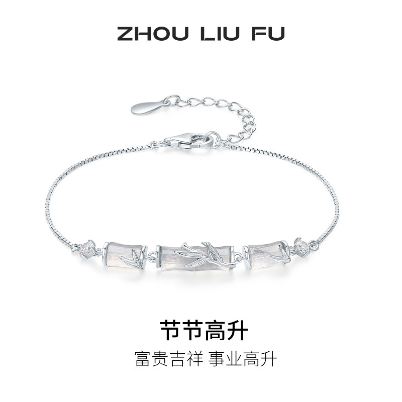 周六福竹节手链女S925银玉髓手饰高级感小众百搭节日礼物送女友图片