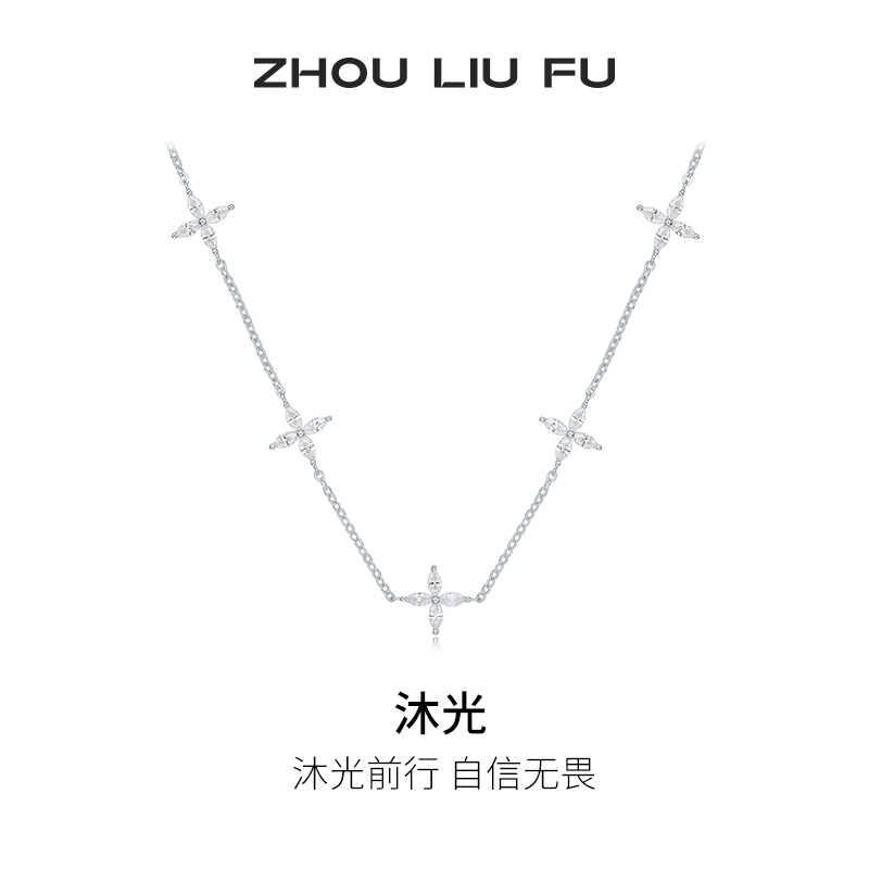 周六福项链女星星链坠S925银高级感轻奢小众送女友节日礼物