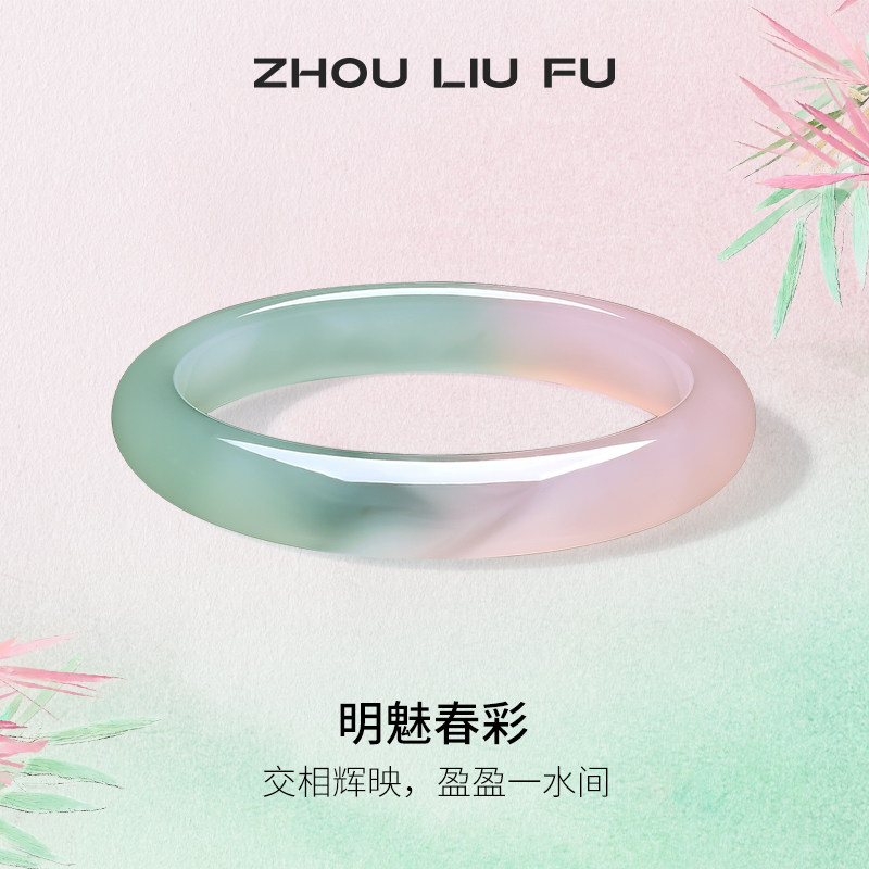 周六福春彩浅粉绿玉髓手镯宽条新中式国风节日礼物送妈妈