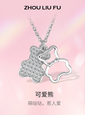 T周六福S925银可爱熊项链女小众锁骨链送女友跨年礼物