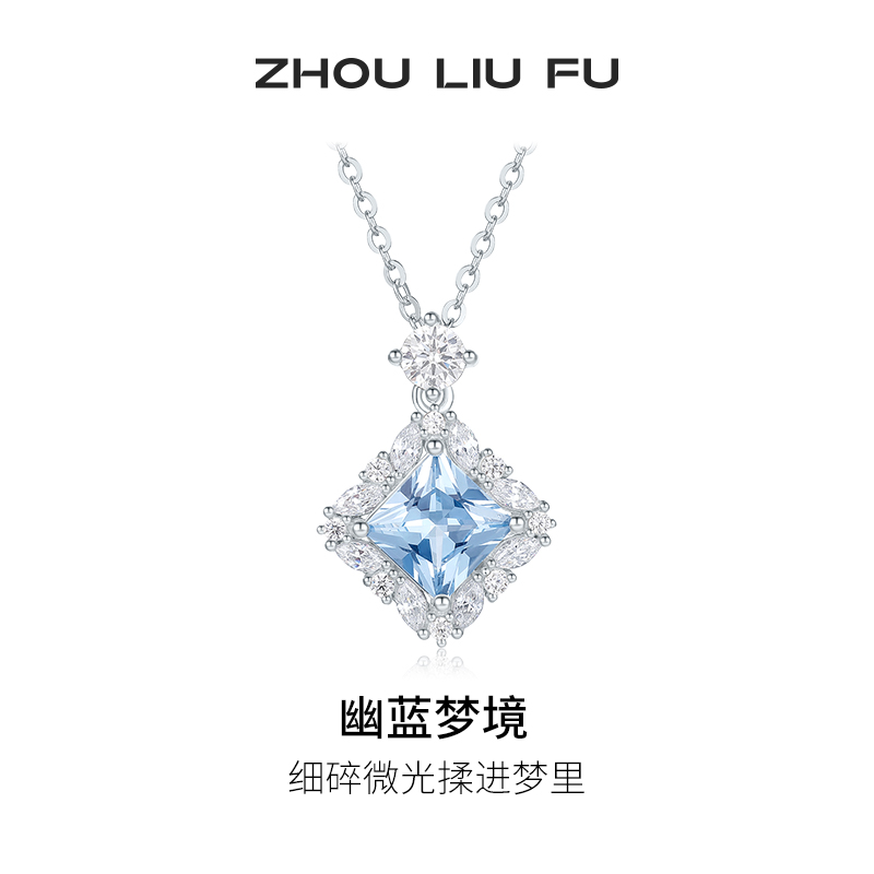 周六福星芒项链女款四芒星链坠S925银幽蓝梦境送女友节日礼物