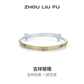周六福吉祥银手镯s990银实心镯子优雅气质本命年礼物