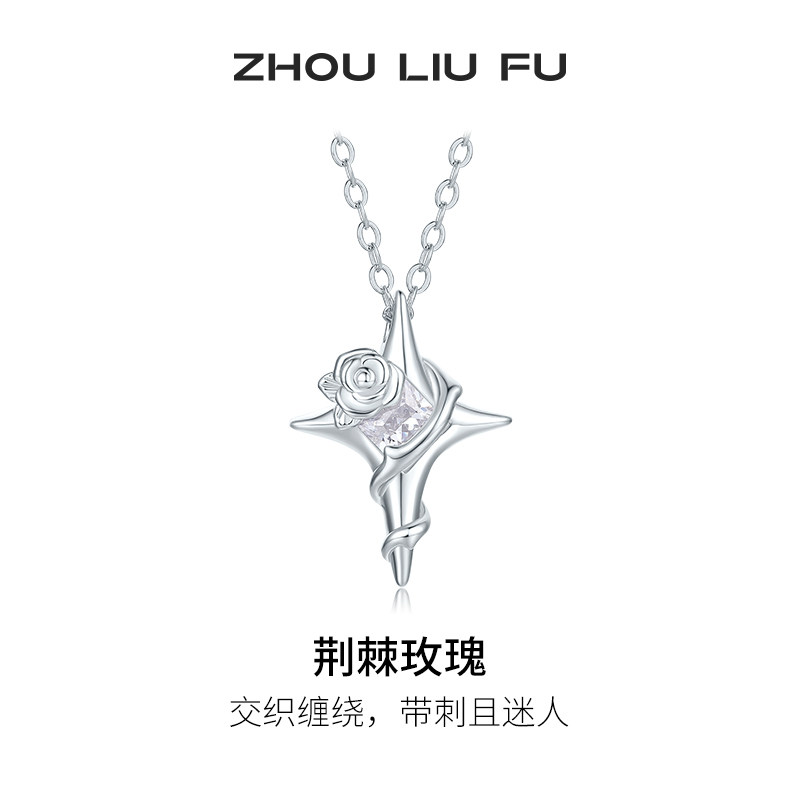 周六福S925银玫瑰项链女