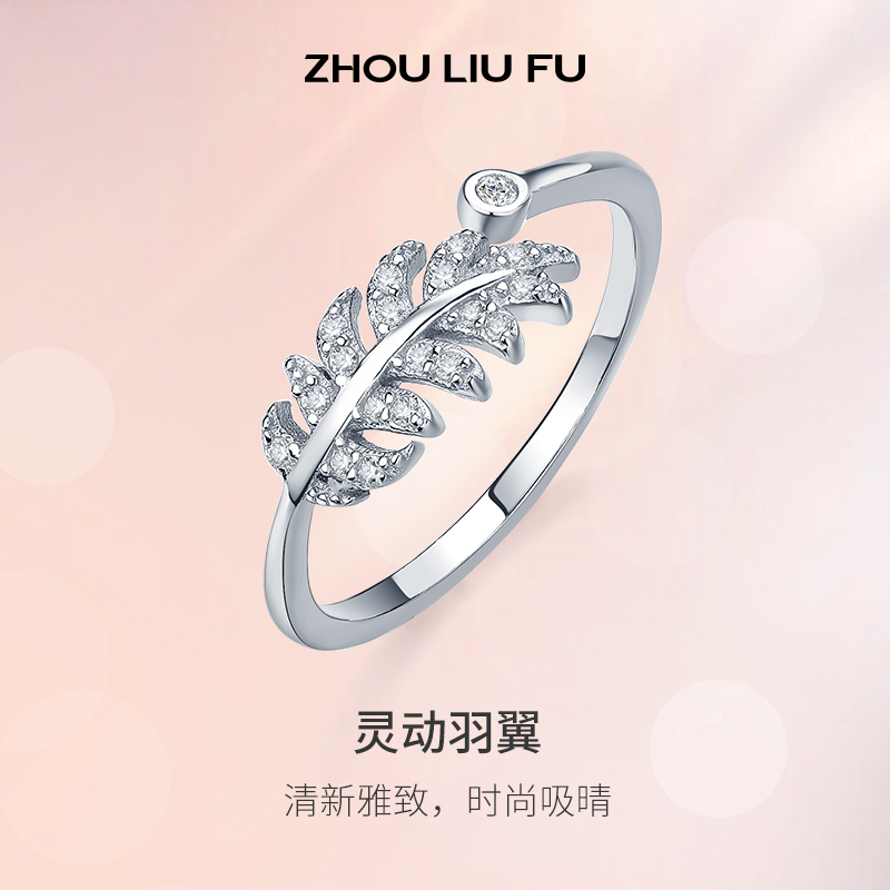 周六福S925银戒指羽毛叶子食指环活口送女友节日礼物
