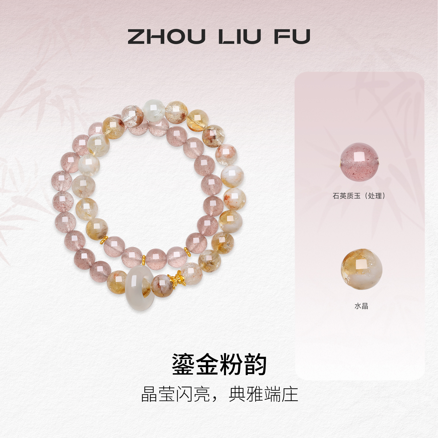 周六福S925水晶手串女款