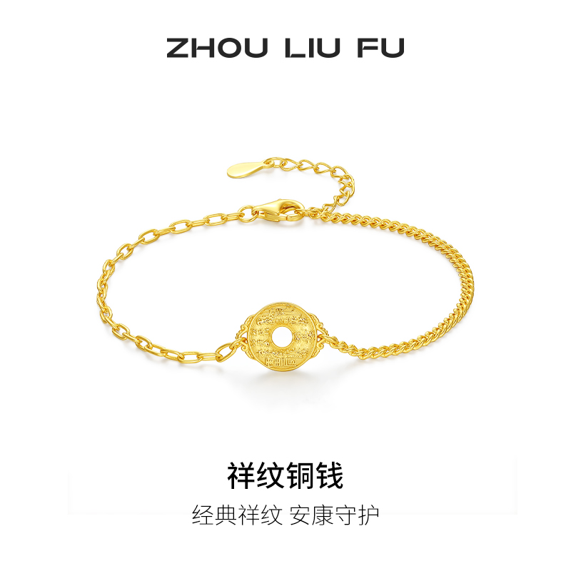 周六福祥纹铜钱手链女平安扣手饰S925银高级感送女友节日礼物