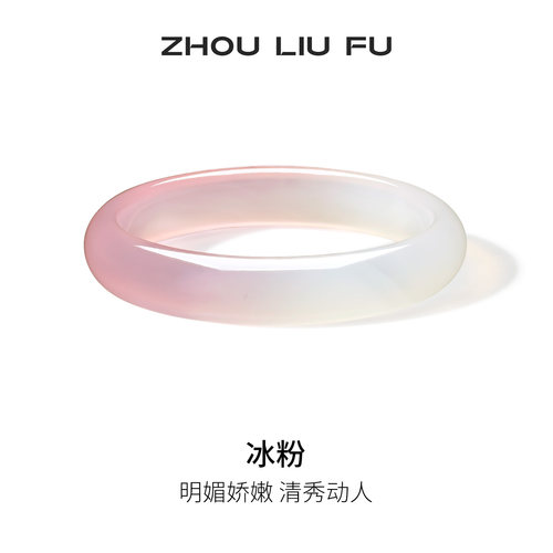 周六福粉白玉髓手镯宽条新中式高贵国风送妈妈送女友节日礼物