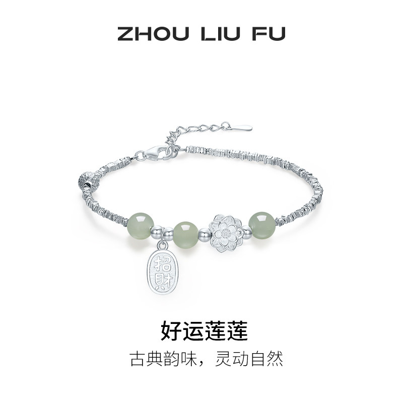 周六福好运莲莲碎银子手链女款和田玉招财莲花节日礼物送女生
