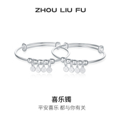 周六福银手镯女S990足银平安喜乐字符银镯宝宝款 银饰礼物