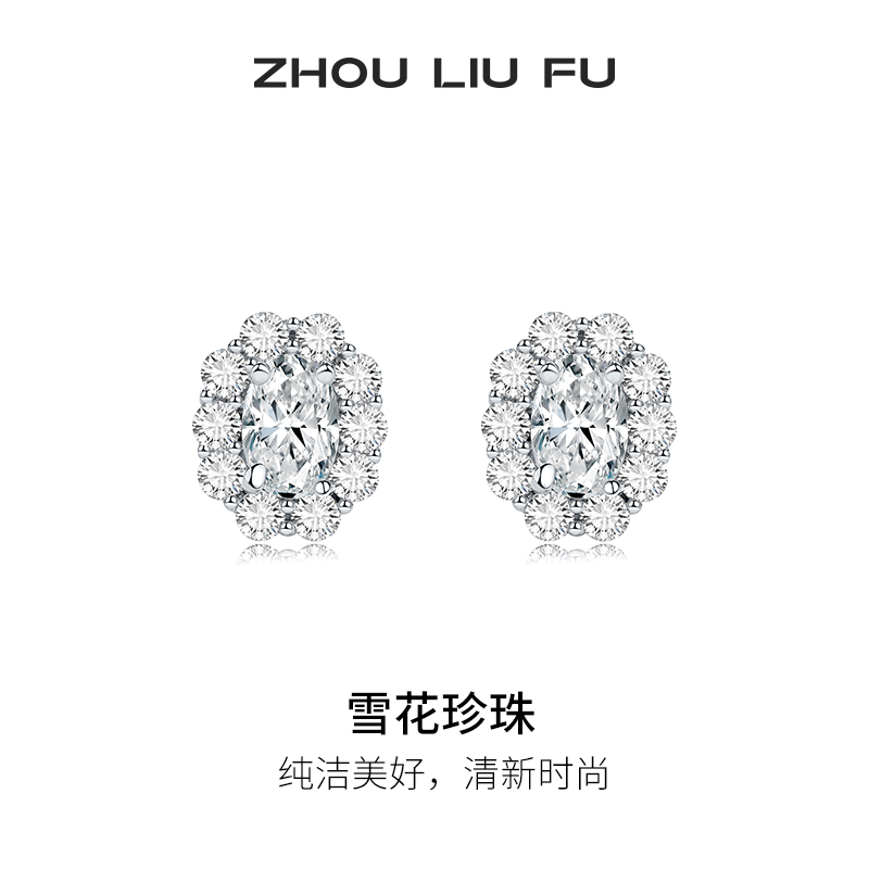 周六福雪花耳钉女S925银耳饰轻奢小众甜美时尚送女友节日礼物