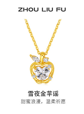 周六福苹果项链女雪夜金苹谣链坠S925银黄金色轻奢小众圣诞礼物