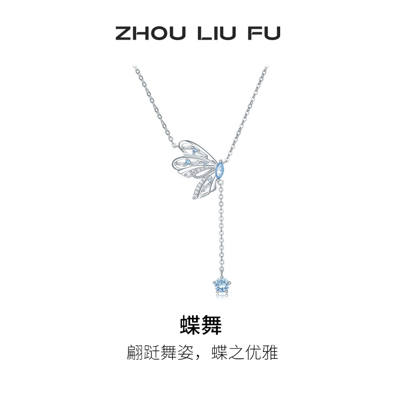 周六福蝴蝶项链女款S925银蝶舞灵动流苏链坠小众七夕礼物送女友