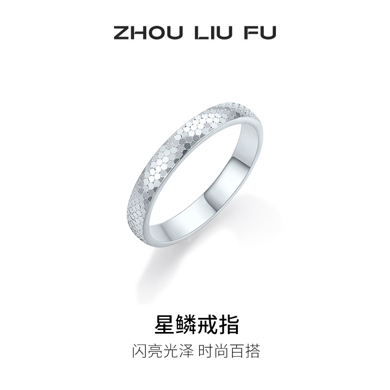 周六福碎碎冰戒指女款