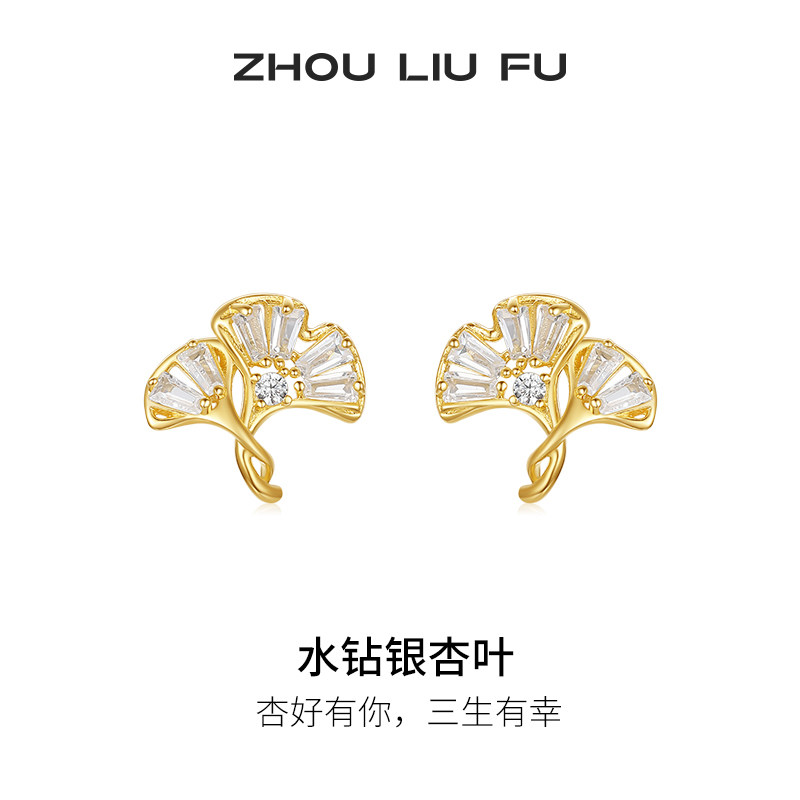周六福水钻银杏叶耳钉女S925银耳饰高级感甜美时尚送女友新年礼物,饰品/流行首饰/时尚饰品新,耳钉,淘宝优惠券,粉丝福利购,淘宝优惠卷