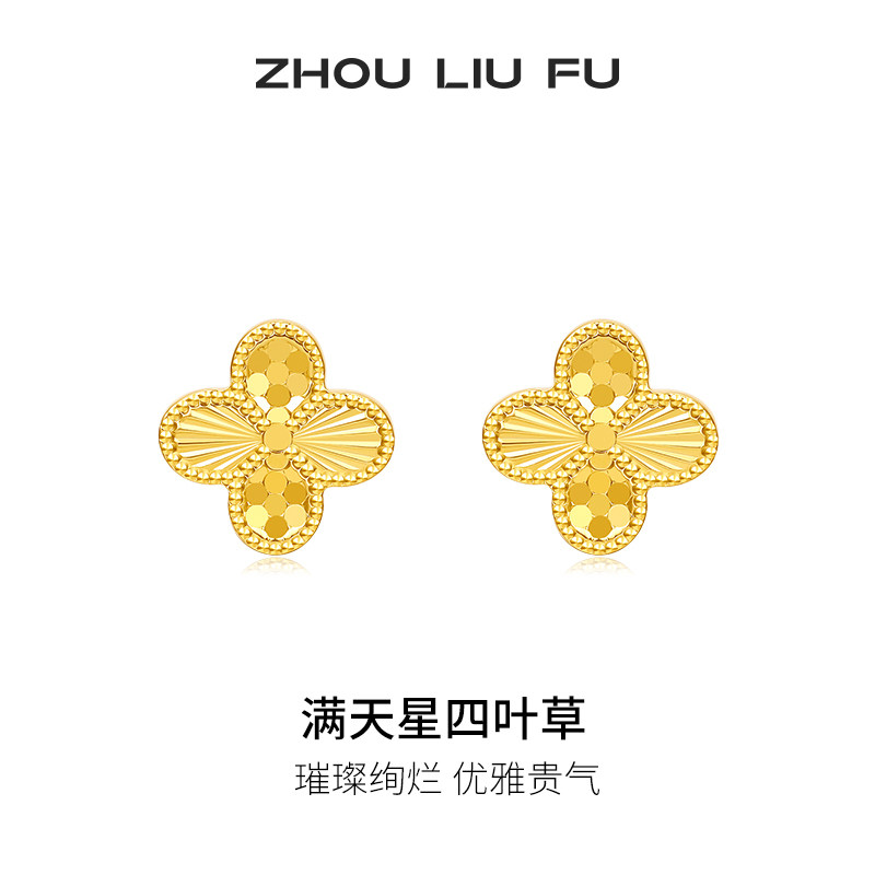 周六福四叶草耳饰女黄金色耳钉S925银耳环小众送女友节日礼物