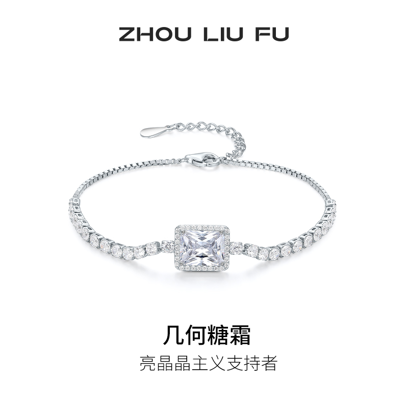 周六福S925银手链送女友生日礼物